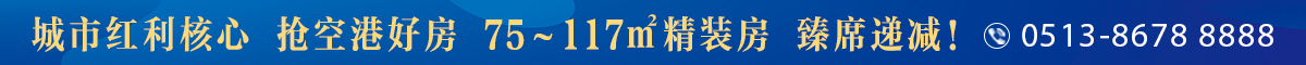 城市紅利核心，搶空港好房
